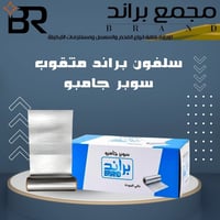 سليفون براند • سوبر جامبو • ١٠ متر