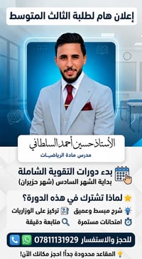 الثالث المتوسط • تقوية رياضيات • مركز التفوق