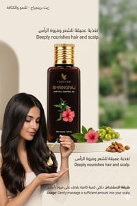 زيت برينجراج • ١٠٠٪ طبيعي • يقلل التساقط