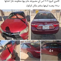 كامري • ٢٠١٦ • كركوك