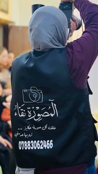 يالله .. تصوير مناسبات بكادر نسائي   07883062466 اللهم ارزق @الجميع