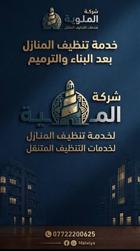 تنظيف شقق • غسيل سيارات متنقل • اشتراكات