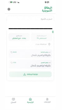 نقل الحصة التموينية • مجمع بسماية • توصيل مجاني