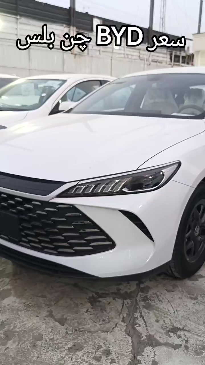 سعر BYD چن بلس😍🔥


**إذا كنت صاحب هذا الإعلان وتريد حذفه لأي سبب، رجاءا أرسل رسالة إلى الدعم الفني**