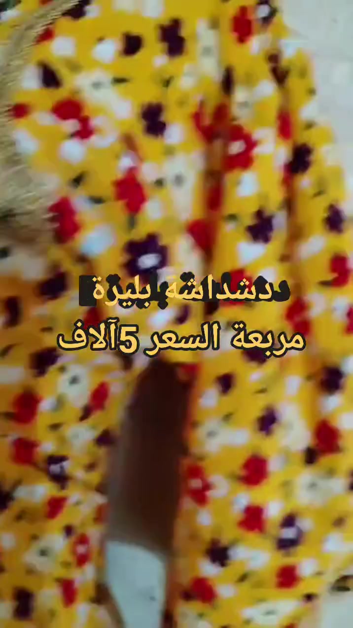 رَبِّ إِنِّي لِمََا أَنْزَلْتَ إِلَيَّ مِنْ خَيْرٍ فَقِيِرٌ 
اللهمّـ إنّي أسألك خَيْرَ الْمَسْالَةِ، وخَير الدّعاء، وخَير النّجاح وخير العَمل، وخير الثواب، وخَير الحَياة، وخير المَمات، وثَـبّتني، وثَـقّل مُوازيني،
 وحَقّق إيماني، وأرفَـع دَرجاتي، وتـَقبّل صَلاتي، وأغفر خَطيئَـتي، واسألك الدّرجات العُلا مِنَ الجنّةِ🤲
 #خياطـة


**إذا كنت صاحب هذا الإعلان وتريد حذفه لأي سبب، رجاءا أرسل رسالة إلى الدعم الفني**
