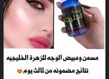 وصل الان
🍃كبسول مسمن زهرة الخليج بالأعشاب الطبيعيه الامنه  متوفر بنوعين  ١-مسمن عام ومبيض  اللون الاخضر  ٢-مسمن للوجه ومبيض اللون الازرق  مسمن وجه وجسم  و  تبييض البشرة لأحتوائه عالفيتامينات هذا المنتج للنساء و الرجال  والنتائج من اول اسبوع سوف تظهر تركيبه  الاعشاب الطبيه الامنه  1- يساعد على تفتيح البشره  2-تبييض البشرة من 1 الى 7 درجه 3- مسمن  الوجه والجسم  4- لنظارة البشرة   بالأعشاب الطبيعيه 100%يعمل  على تسمين الوجه والجسم وتفتيح  البقع الداكنه وتبيض الوجه .خالي من اي ماده كيمياويه اعشاب طبيعي 100% لا يسبب أعراض جانبيه للجسم
السعر 🔥


**إذا كنت صاحب هذا الإعلان وتريد حذفه لأي سبب، رجاءا أرسل رسالة إلى الدعم الفني**