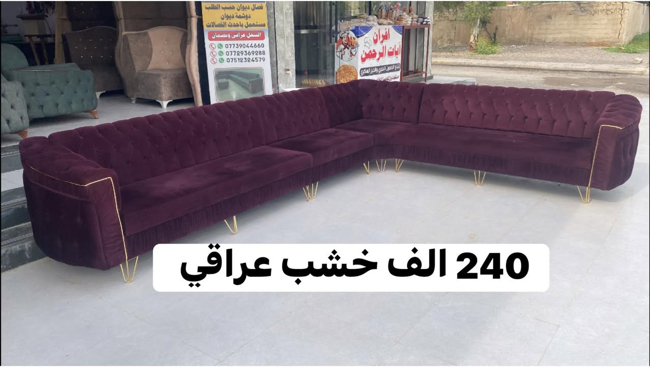 ديوانات مستعملة نظيفة جداً للبيع باسعار مناسبة

للتواصل اتصال او واتساب
***********.  ***********. ***********

دوشمة ونجار التاج لعمل كافات انواع الفصالات التركيا والعراقية وبضمان 

العنوان حي الاخاء فرع جامع الله اكبر ( قرب شركة الوطنية)
