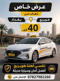 طويريح • بغداد • نقل