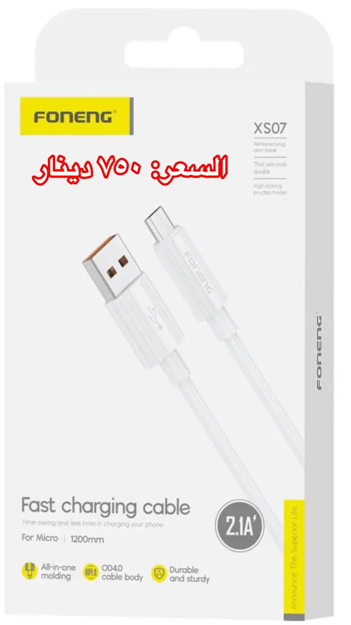 عرض للجملة 

جميع انواع كيبلات المايكر  ب ٧٥٠ دينار فقط والتوصيل مجاني خلال العيد 

الكمية محدوده 
العرض خلال فتره العيد فقط 
ماركه فونك الاصلية Foneng 

احجز المنتجات بالتواصل مع رابط الواتساب 

رابط واتساب 
https://wa.me/message/TWVQ4LFJWVKDA1


**إذا كنت صاحب هذا الإعلان وتريد حذفه لأي سبب، رجاءا أرسل رسالة إلى الدعم الفني**