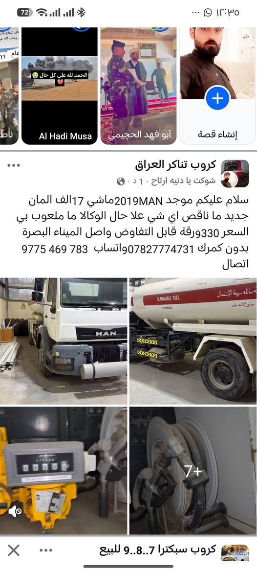 سلام عليكم موجد 2019MANماشي 17الف المان جديد ما ناقص اي شي علا حال الوكالا ما ملعوب بي السعر 330ورقة قابل التفاوض واصل الميناء البصرة بدون كمرك ***********واتساب *********** اتصال
