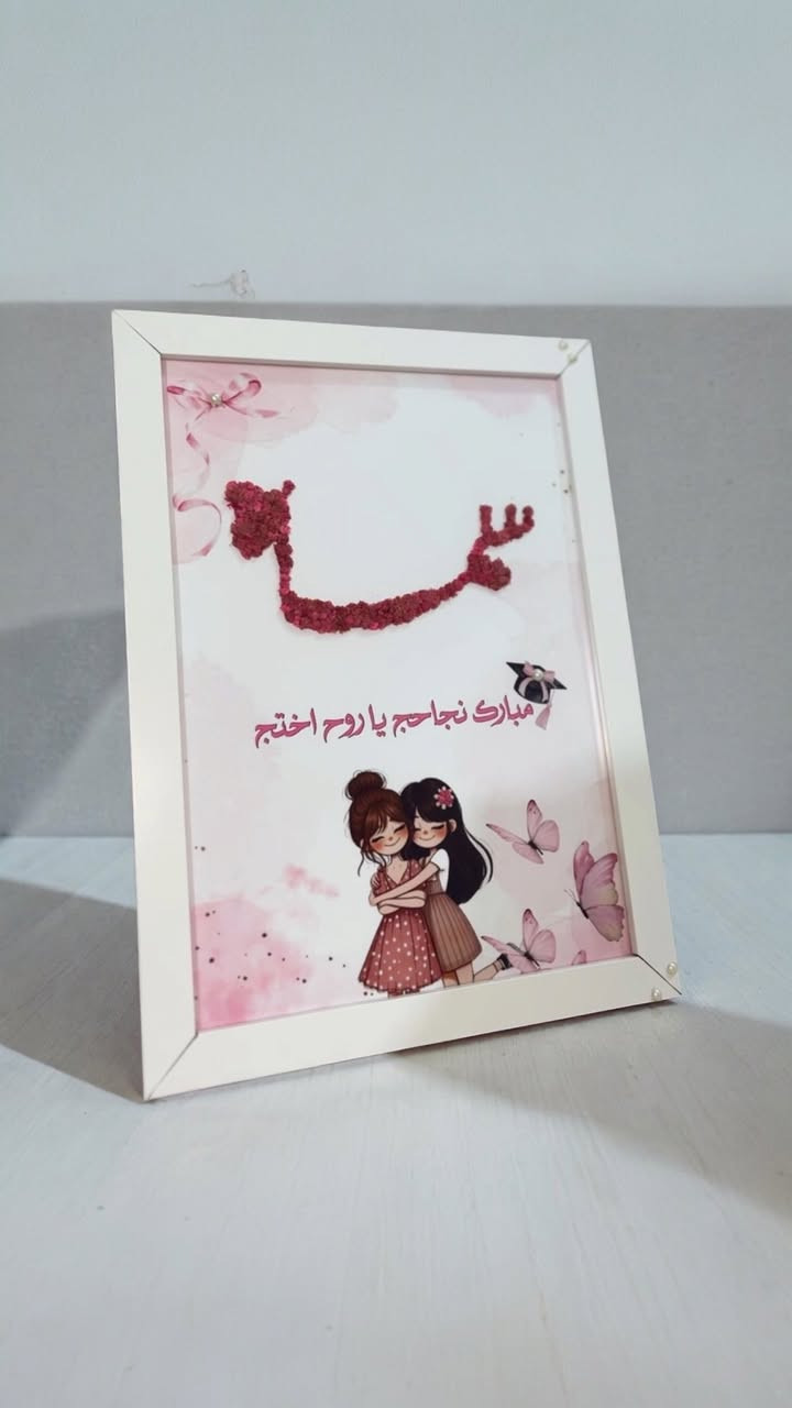 شهادة نجاح + اسم بالورد حسب الطلب ✨

#اسم_بالورد  #شهادة_نجاح. #كروشيه #بوكيه_ورد #كروشيهcrochet


**إذا كنت صاحب هذا الإعلان وتريد حذفه لأي سبب، رجاءا أرسل رسالة إلى الدعم الفني**