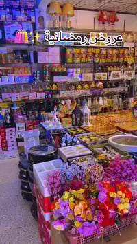 عروض رمضان • ديكور منزلي