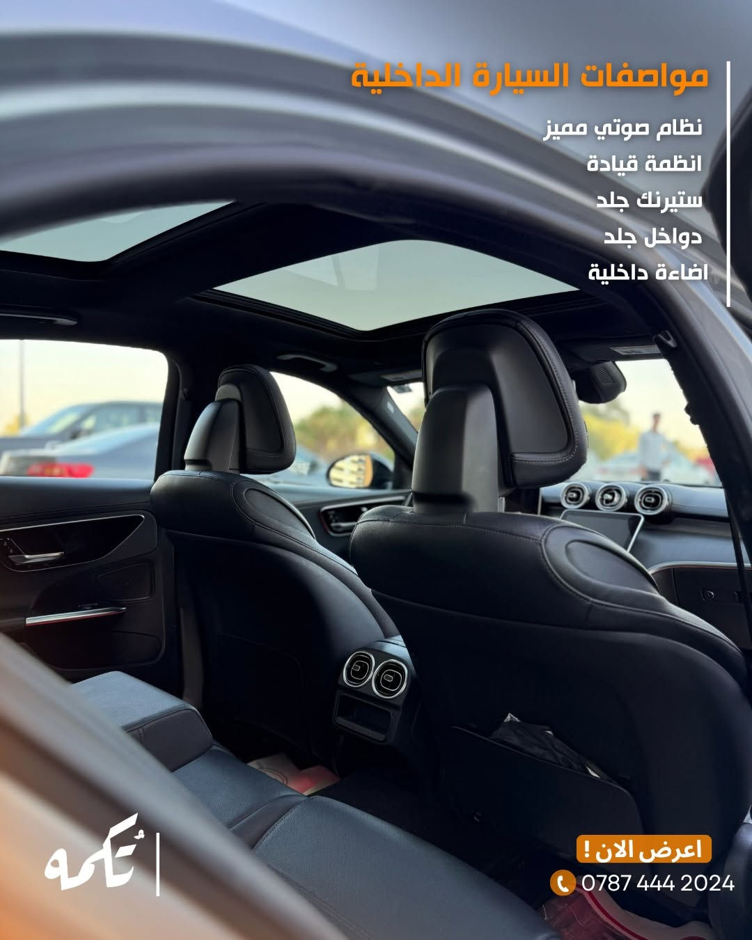 سيارة تُكمه رقم “295” 🧡

للبيع :
MERCEDES C300
وارد امريكي- 2023 - 46,000KM

السعر : 
32,500$ قابل للتفاوض .

 : ارقام مالك السيارة 

***********

ملاحظة : يتحمل تُكمه مسؤولية ما تم طرحه فقط ❗️
لعرض سيارتك للبيع في تُكمه 🧡
تواصل معنا عبر الرقم :
***********
أو
أملئئ الفورم المُثبت بالبايو ليتم الحجز مباشرة 📝

بدوسة دُكمه ، يوصلك تُكمه 🧡
#للبيع #سيارات #تكمه

