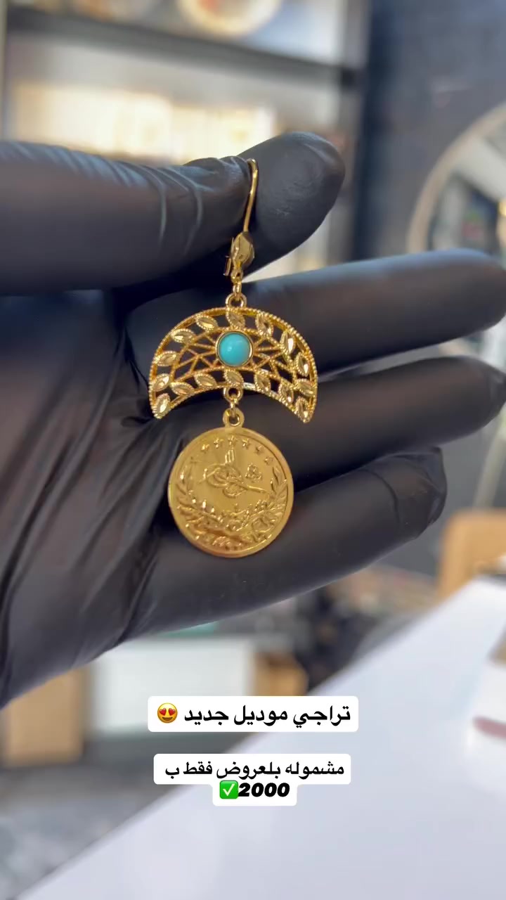 تراجي ذهبي طلاء ثابت 😍😍 

موديلات جديده وحصريه 🔥🔥 

سعر الزوج فقط 2000✅ 

مستمرين بلعروض لنهايه شهر رمضان 😍🔥


**إذا كنت صاحب هذا الإعلان وتريد حذفه لأي سبب، رجاءا أرسل رسالة إلى الدعم الفني**