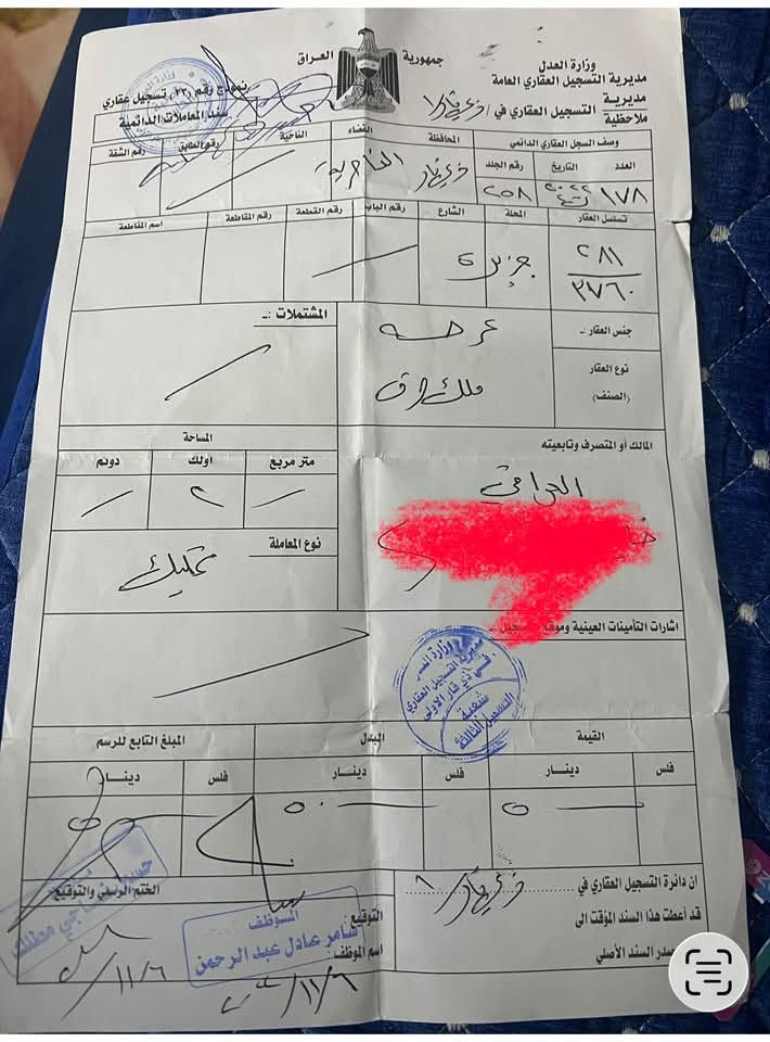 قطعه طابو للبيع مقاطعه 281 بسمي السعر 17توزيع العدل ***********
