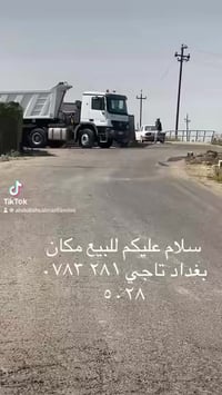 سياره للبيع مكان بغداد تاجي ‭٠٧٨٣ ٢٨١ ٥٠٢٨‬