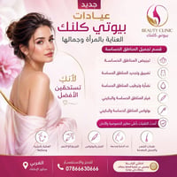 الغربي مجاور الإطفاء • تجميل نسائي • مناطق حساسة