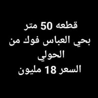 العباس فرع الثالث • ٥٠م • طابو سند