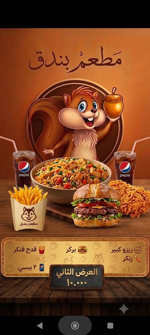 اقوى العروض😍😍
من مطعم بندق🍗😋
ارقام التوصيل 🛵🍔
***********
***********

العرض الاول 🧡💚💚🧡
 بيتزا دجاج صغير+قطعتين كنتاكي +ريزو صغير+ صاج+ قدح فنكر+ مقبلات + ٢ببسي بس ب ١٥.٠٠٠
=================

العرض الثاني🧡💚💚🧡
ريزو كبير  + بركر  +زنكر        + قدح فنكر+ ٢ببسي 
بس ب  ١٠.٠٠٠
==================

العرض الثالث🧡💚💚🧡
5قطع كنتاكي +5قطع كرسبي +فنكر +صمون +صلصات +3ببسي

كل هذا ب١٥٠٠٠

==================
العرض الرابع 🧡💚💚🧡
٢ قطع كنتاكي +ريزو صغير+ زنكر + قدح فنكر + ٢ببسي بس ب ١٠.٠٠٠
==================
العرض الخامس🧡💚🧡
بيتزا صغير خضار +بركر +زنكر + قدح فنكر + ٢ببسي بس  ١٠.٠٠٠
==================
العرض السادس🧡💚🧡
بوكس شاورما وجبه ٣٠ قطعه + فنكر +صلصات
بس ب١٠.٠٠٠
