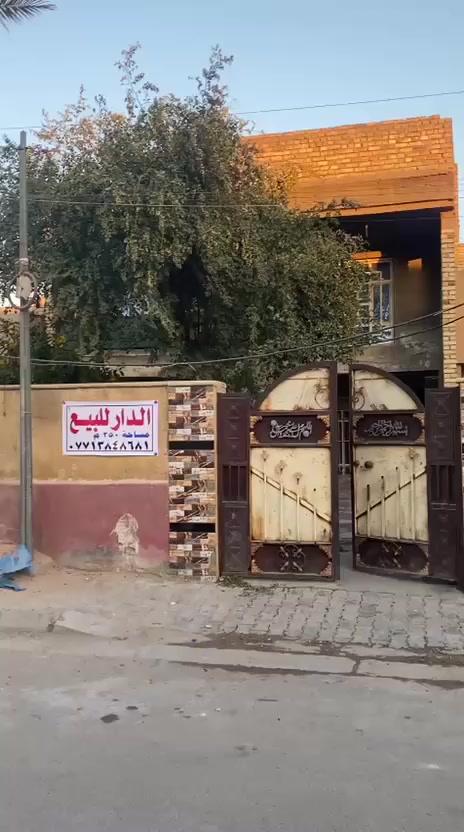 دار 250 م واجهة 10 نزال 25 طابقين مسلح طابق الاول بناء ثمانينات طابق ثاني 2015 بغداد رصافة حي الزهراء (الكمالية) شارع الأصفر شارع مهند ابو العطور يحتوي الدار كراج وحديقة 100 متر استقبال 8× 4 هول 5×5 صالة درج غرفة مطبخ صحيات طابق ثاني 4 غرف واسعة مع مطبخ وكل غرفة بيهة حمام سويت كامل السعر المطلوب 275 مليون للاستفسار اتصال ***********
