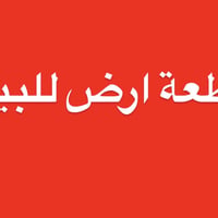 قطعة أرض للبيع في حي الشرطة الجديد – قطاع 80 📍 المساحة: 100 متر 📏 الوا...