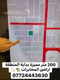 🛑 للبيع 200 متر او 100 موقع مميز جدا بداية المنطقة  #اراضي_جهاز_المخاب...