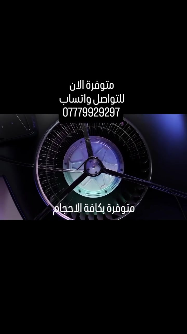 مبردة هواء جنرال سيتا – تبريد قوي وراحة مثالية!

احصل على أفضل أداء تبريد مع مبردة هواء جنرال سيتا المتوفرة بجميع الأحجام (3500-4500-5500-6500).

المواصفات المميزة:
✅ دكت قماش لمنع تسرب الهواء

✅ مضخة ماء مزدوجة + مضخة تصريف لتبريد مستمر

✅ تحكم ذكي عبر WiFi + جهاز تحكم عن بعد

✅ خارطة ضد الماء + شاشة تحكم لمزيد من الأمان والراحة

✅ انفيرتر لتوفير الطاقة

✅ مؤقت لجدولة التشغيل حسب احتياجك

✅ حلفا بسُمك 10 سم لأداء تبريد فائق

✅ ضجيج منخفض + فلاتر هواء لنقاء وهدوء مثالي

✅ ضمان حقيقي
📍 #العنوان1/الانبار-القائم-الشارع العام-مقابل مدرسة الجماهير

📍#العنوان2/الانبار-القائم-الشارع العام-مقابل گراج العبيدي القديم -(المجمع الملكي)

📞 #للطلب والاستفسار⁉️:
✔️ #واتساب ***********
✔️ #الاتصال ***********

🔴 تتوفر خدمة التوصيل لكل محافظات العراق🚛
