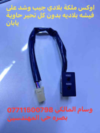 اكسسوارات سيارات • بصرة المهندسين • وسام المالكي