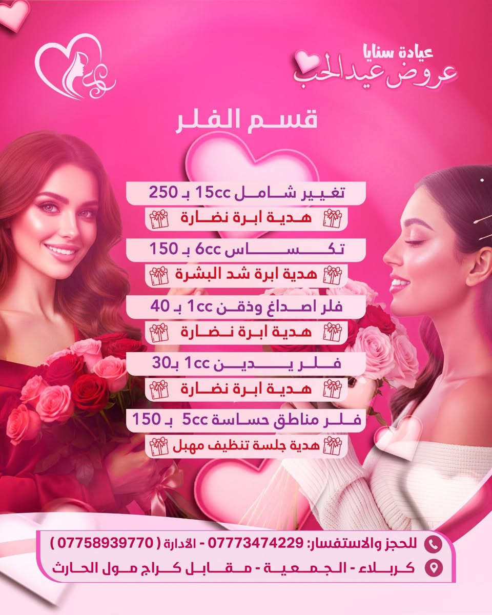 عروض شهر الثاني ويه عياده سنايا💕 جميع الاقسام وتتم بإيدي دكاتره مختصين 
🩵أمان دقه ونتائج طبيعيه 
🩵أجهزه حديثه وخدمه راقيه 
***********رقم العياده
*********** رقم الإداره
🤍عنوان العياده 
كربلاء _الجمعيه_مقابل كراج مول الحارث
