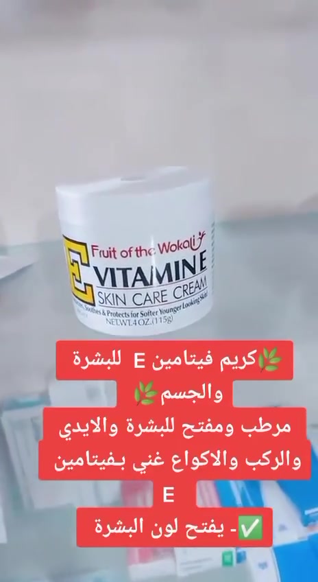 كريم فيتامين E 🦋
الامريكي💯🇺🇸
فيتامين e هو المسؤول عن جمال وشباب البشرة لأنه مضاد للأكسدة وبالتالي يقضي على الخطوط الرفيعة التي تسبب التجاعيد ويعيد شباب البشرة ويوردها وينعمها
كريم فيتامين e للبشرة بالكولاجين

1- يفتح لون البشرة
2- فعال لتجديد خلايا محيط العين
3- لازالة التجاعيد
4- يزيل مسامات البشره الواسعه والحبوب والندوب 
5- توحيد لون البشرة
6- التخلص من الهالات السوداء تحت العين
7- فعال لإزالة تشققات الجسم
8- ينشط الدورة الدموية مما يزيد من إمتصاص البشرة للزيت والاستفادة منه
9- لنعومة البشرة

طريقة الإستخدام:
كل يوم صباحآ ومساءا نظفي البشرة جيدا ثم ضعي الكريم ووزعيه على الوجه من تحت لفوق وأسفل العيون وعلى الرقبة ودلكيه
يناسب البشرة الجافة والعادية والمختلطة 
كما انه يناسب مختلف الأعمار وممكن ان يستخدمه النساء والرجال يستعمل للوجه والجسم واليدين والإستعمال اليومي كفيل بأن يعيد لبشرتك نعومتها ويقضي على التجاعيد او يقي منها في حالة عدم وجودها ومن أول استخدام ستلاحظي النعومة على بشرتك
المنتج امريكي 🇺🇸🇺🇸 اصلي 100‰ بضمان الباركود
انتباه اكو نوع مقلد بسعر اقل مالتنه الاصلي
#الامريكي الاصلي💯🇺🇸

السعر 5 الاف 
🚘يوجد خدمة توصيل لجميع محافظات العراق 4 الاف فقط 🚘


**إذا كنت صاحب هذا الإعلان وتريد حذفه لأي سبب، رجاءا أرسل رسالة إلى الدعم الفني**