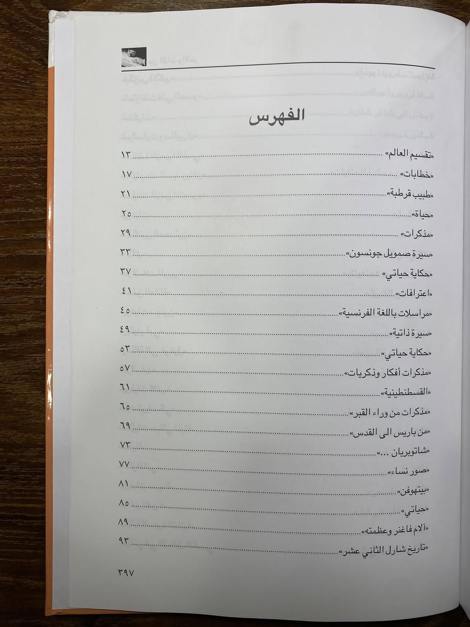 سلسلة " تراث الإنسان " < الف عام من الذات و الآخر > 

مركز الشيخ إبراهيم بن محمد آل خليفة 

عدد الصفحات : 400 صفحة < ورق كوشيه لامع > 

السعر : 12 الف 

يوجد توصيل لجميع محافظات العراق


**إذا كنت صاحب هذا الإعلان وتريد حذفه لأي سبب، رجاءا أرسل رسالة إلى الدعم الفني**