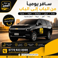 نقل مسافرين • بريد سريع • من الباب لباب