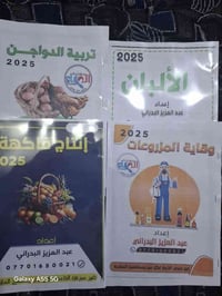 #يـــتــــوفـــــر، كتب سادس مهني، فرع زراعة للاستفسار  07824941344 07...