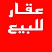 دار للبيع بناء قديم معمر من الداخل كله طابق ونص 4 غرف نوم صب مسلح صالح...