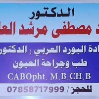 دكتور عيون • بورد عربي • الفلوجه