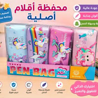 محفظة أقلام • درزن • عرض محدود