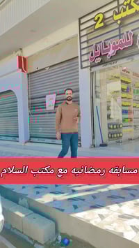 مكتب السلام • مكتب • ناحية هب هب