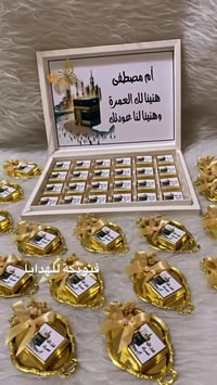 توزيعات عمرة • هدايا عمرة