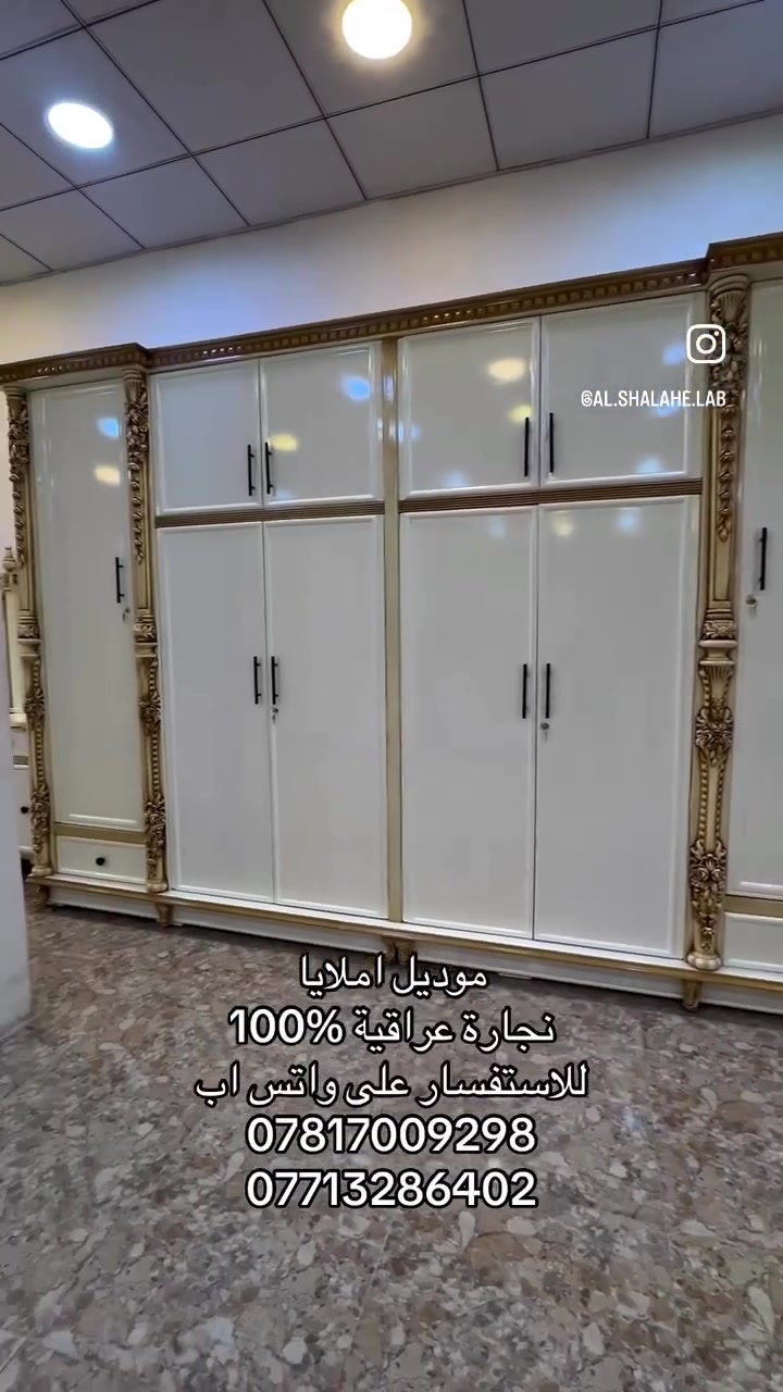 موديل املايا

نجارة عراقية 100‎%‎ 

ضمن وجبة الدرجة الممتازة 

ضمن وجبة الاصباغ البوية 

السعر 3 ملايين ونص فقط 

غرفة 6 ابواب طابقين محلق 

تتكون من 10 قطع 

ارتفاع الكنتور 255سم

عرض الكنتور 376سم

عرض الكنتور مع زاوية ضلع واحد 483سم

السرير بلوك بورد الماني 

طابورية جلوس اضافية 

شركة الشلاهي للأثاث العراقي 

العنوان محافظة واسط قضاء العزيزية قرب كراج بغداد 

خدمة التوصيل والشد مجاناً الى جميع محافظات 
العراق

خدمة استبدال الغرف القديمة بـ ألجديدة مع الاتفاق على الفرق 

خدمة الصيانة ما بعد البيع لمدة سنتين مجاناً 

***********

***********
