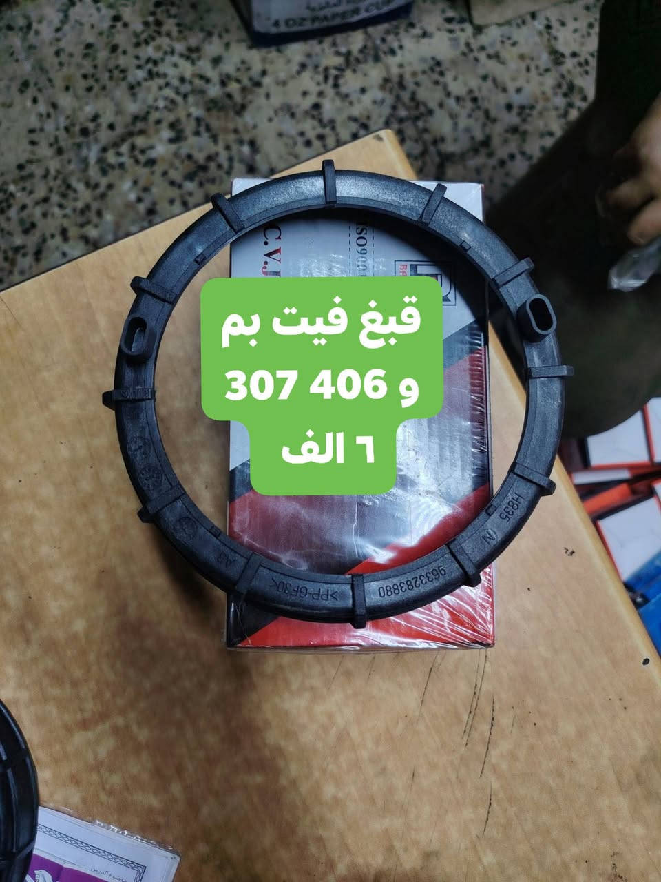 الشاهين بيجو فرنسي
أدوات احتياطيه بيجو فرنسي
موصل حي التأميم مقابل محطه تعبئه
*********** واتساب اتصال
*********** واتساب اتصال
يوجد توصيل لكافه محافظاتنا العزيزه
