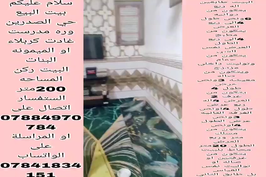 السلام عليكم بيت للبيع الميمونه حي الصدرين لاستفسار علا الرقم ***********
