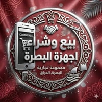 گروب البصرة • گروب واتساب • اجهزة وهواتف