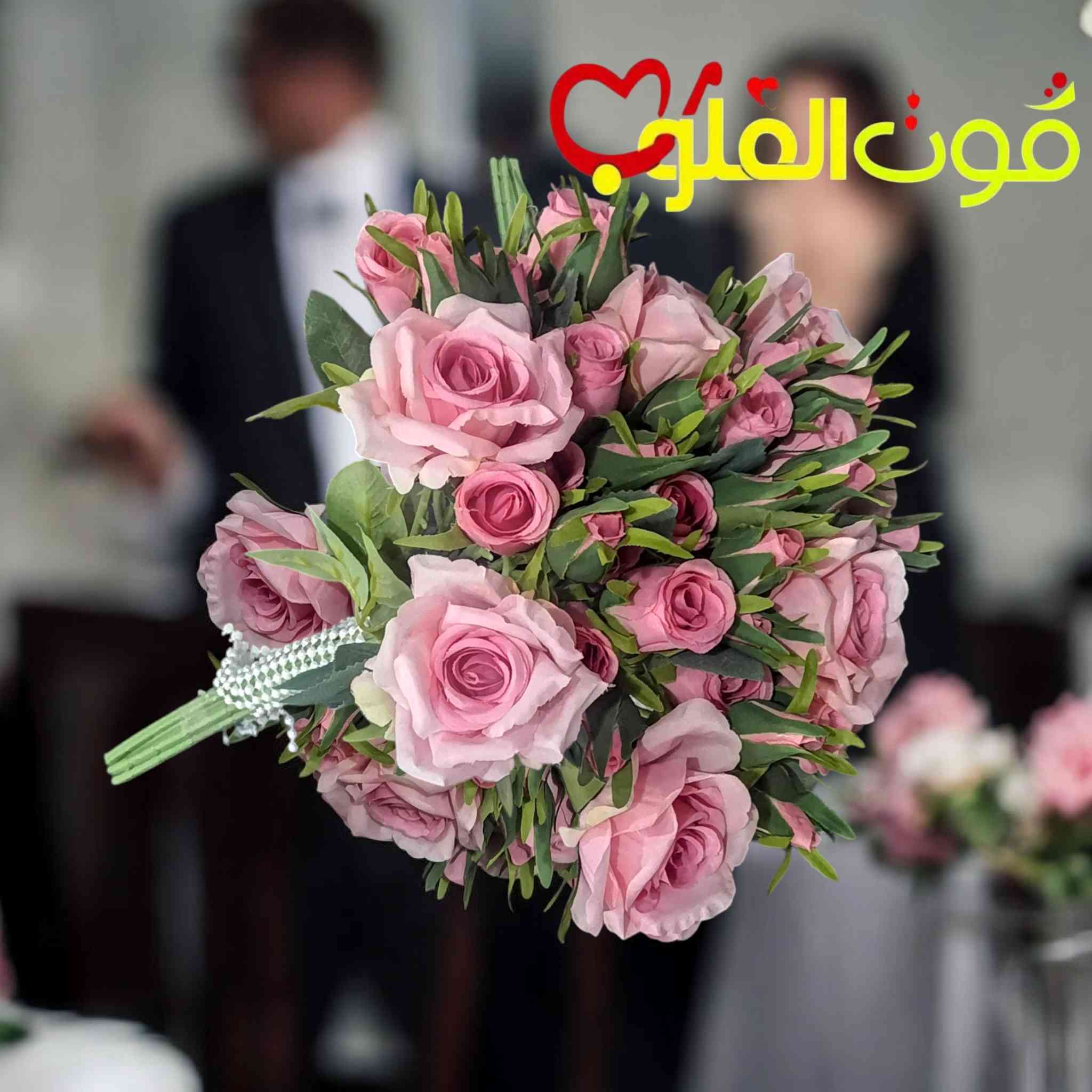 قوت القلوب
كل مآ يميز افراحكم ومناسباتكم
مسكات تخرج تناسب جميع افراحكم ومناسباتكم
للحجز والاستفسار مراسلة الصفحة أو الاتصال على الرقم
***********
اطلب من قوت القلوب وكن مرتاح البال
