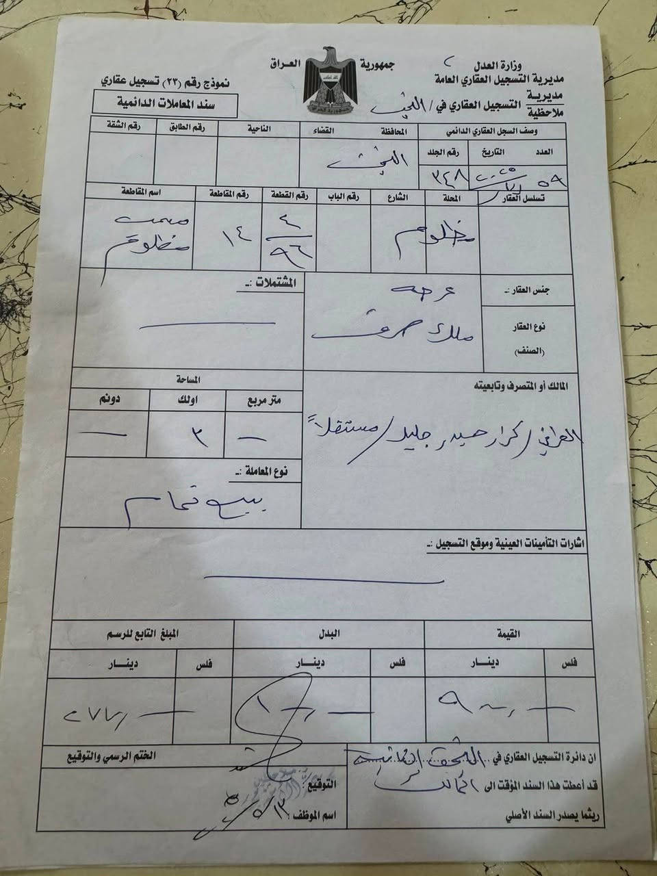 نص عرصه للبيع مضلوم مدينه النجف ناحيه النور طابو صرف باسمك مباشر الجهه اليمنه ١٥٠م بدايه الحي وجهه النجف بل الخدمات من راعيها مباشر تتكاتب ويا ابو السند حصرا الاتصال ***********م السعر ٧٥٠٠ مليون النجف, العراق
