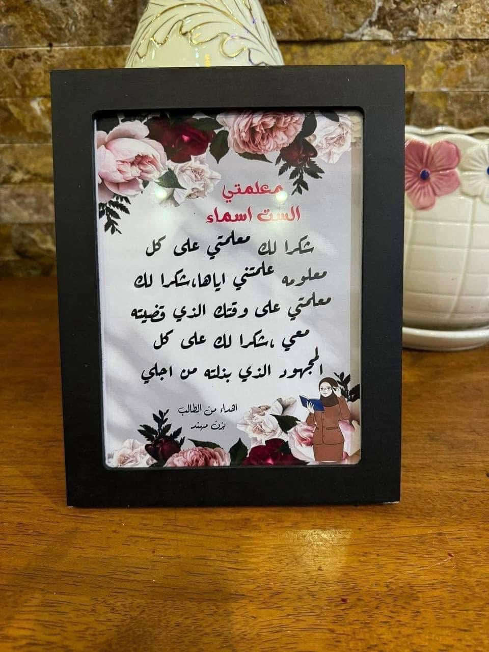 هدية المعلم 😍❤️🌎بمناسبة عيد المعلم 🌿يوجد توصيل لكافة المناطق


**إذا كنت صاحب هذا الإعلان وتريد حذفه لأي سبب، رجاءا أرسل رسالة إلى الدعم الفني**