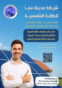 #شركة_مدينة_سبأ شريكك المُعتمد للطاقة الشمسية☀️ نَسعد بتواصلكم معنا عل...