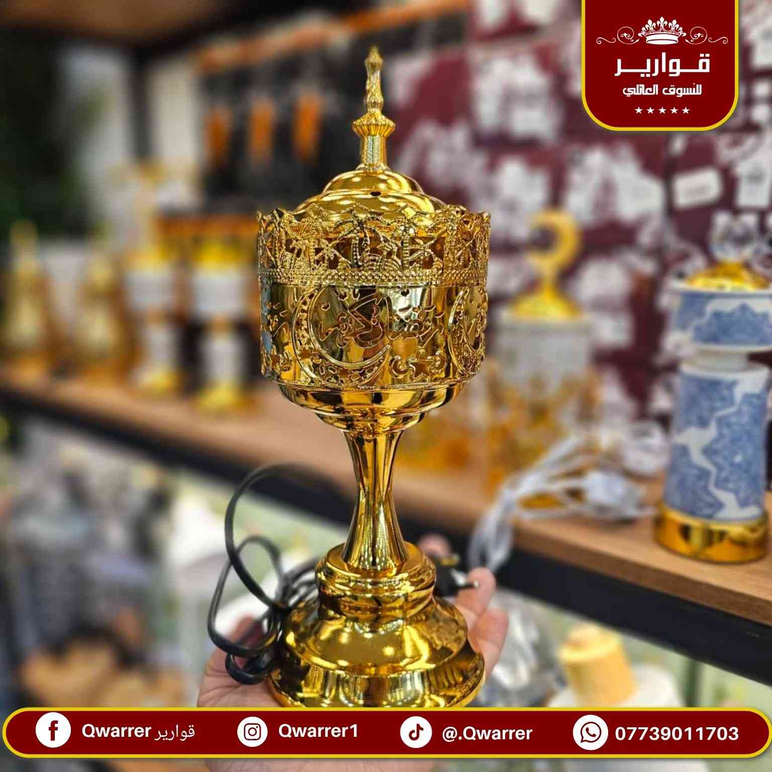 مبخرة كهرب

#NEW_QWARRER 🥰💯

💐 قوارير متعة التسوق العـائـلي تجـدونها معنا 👨‍👩‍👧‍👦
🚖 يتوفر خدمة توصيل داخل الموصل 🚐
🌺للطلب والاستفسار مراسلتنا على خاص الصفحة فقط 🌼
متوفر الأن في👇
قوارير 1 .. حي المهندسين 
قوارير 2 .. حي النجار مول today الطابق الثاني
قوارير 3 .. حي الصديق مقابل طب الأسنان


**إذا كنت صاحب هذا الإعلان وتريد حذفه لأي سبب، رجاءا أرسل رسالة إلى الدعم الفني**