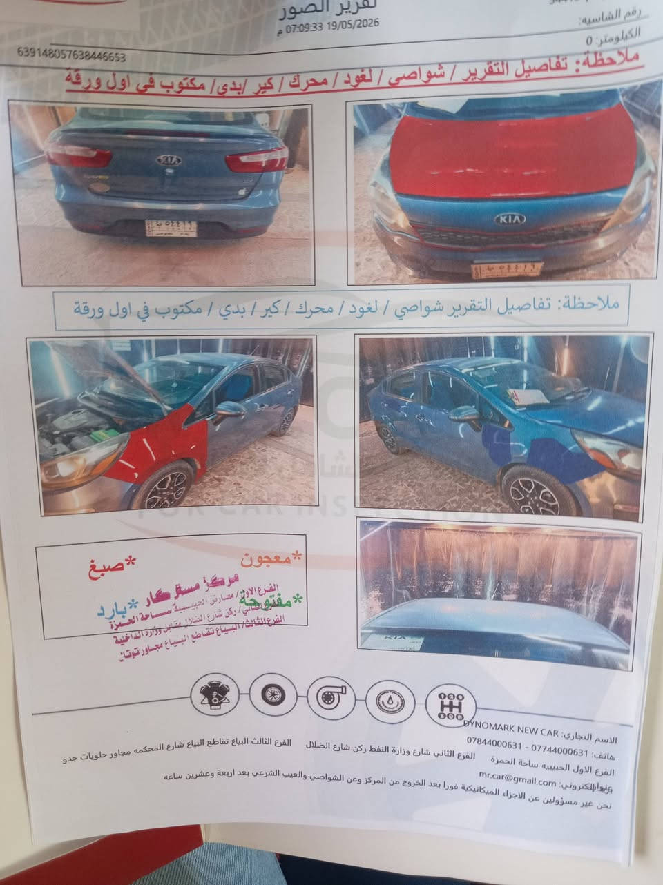 كيا ريو ٢٠١٦ وارد امريكي حادثه بنيد وجاملغ ونفسهن راجعات سياره ليبل واحد وبدون دواخل كير مكينه نضاف صدر خلفي وامامي جديد تخم تاير جديد منضومه تبريد جديده مدوشمه عام سنويه ل٣١ بسمي هزه جديده أرقام دولي السعر ٨٤ وبيه مجال رقم الهاتف *********** مكان السياره بغداد
