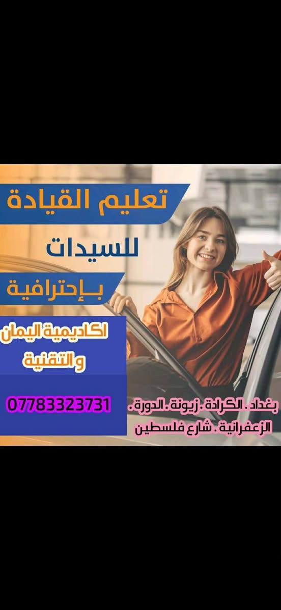 المدرب علي لتعليم القياده *********** الكراده

