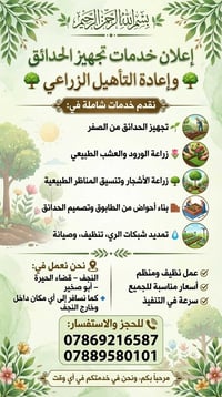 تجهيز الحدائق • زراعة ورود • النجف الحيرة